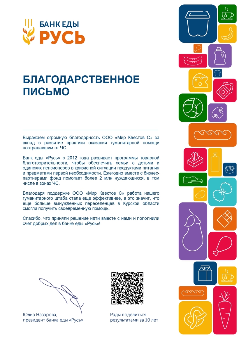 Банк Еды "Русь"